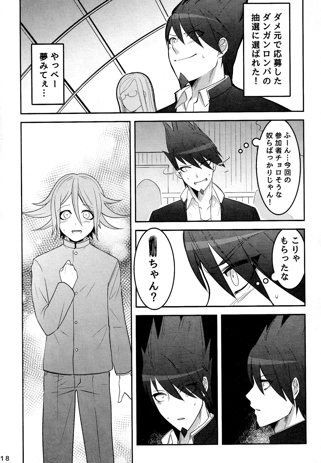 【百王】二人で一緒に地獄行き - page18