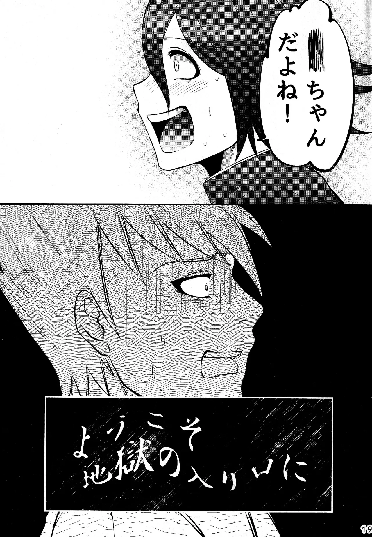 【百王】二人で一緒に地獄行き - page19