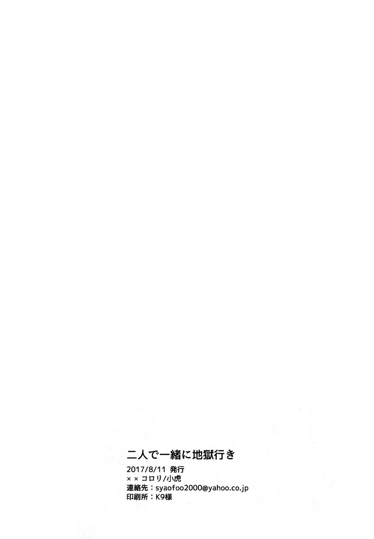 【百王】二人で一緒に地獄行き - page20