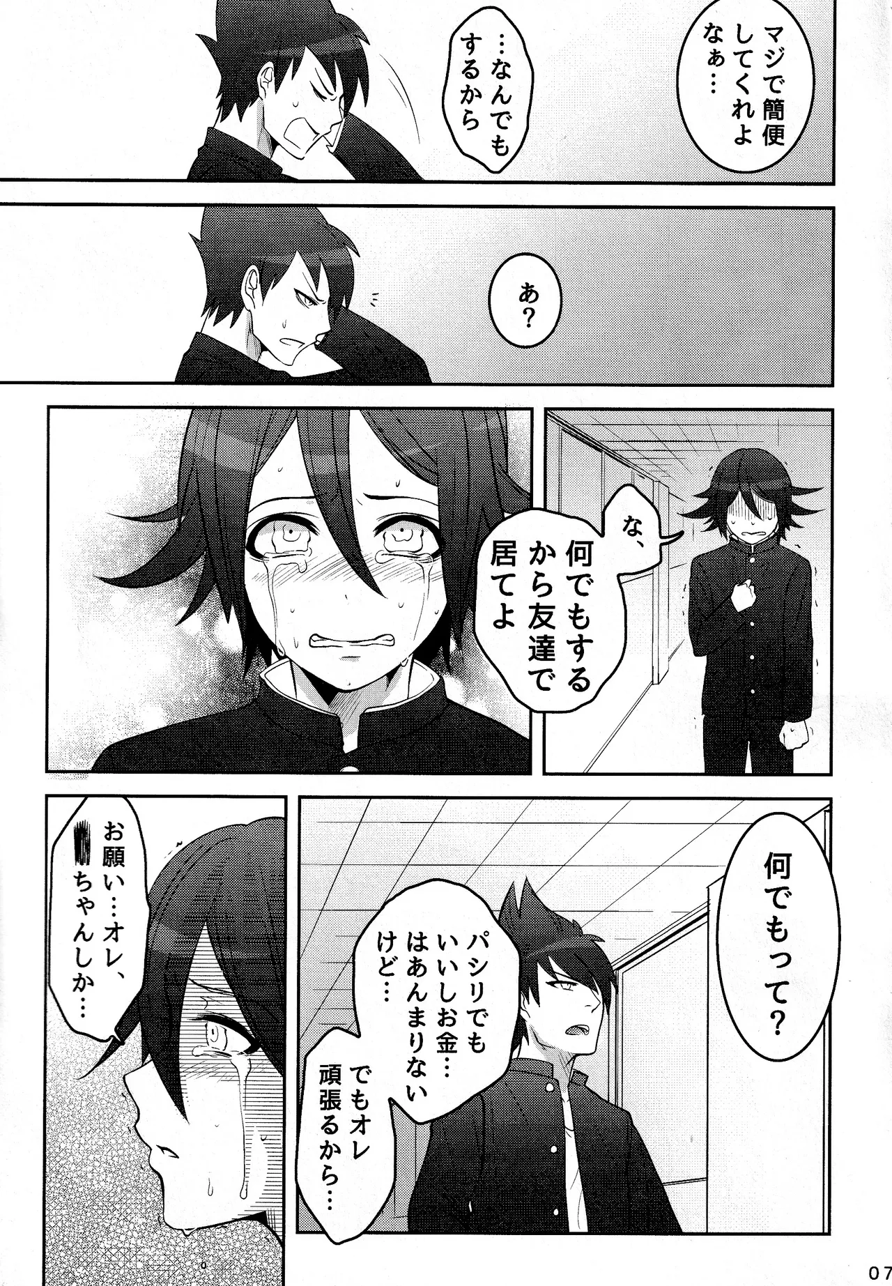 【百王】二人で一緒に地獄行き - page7