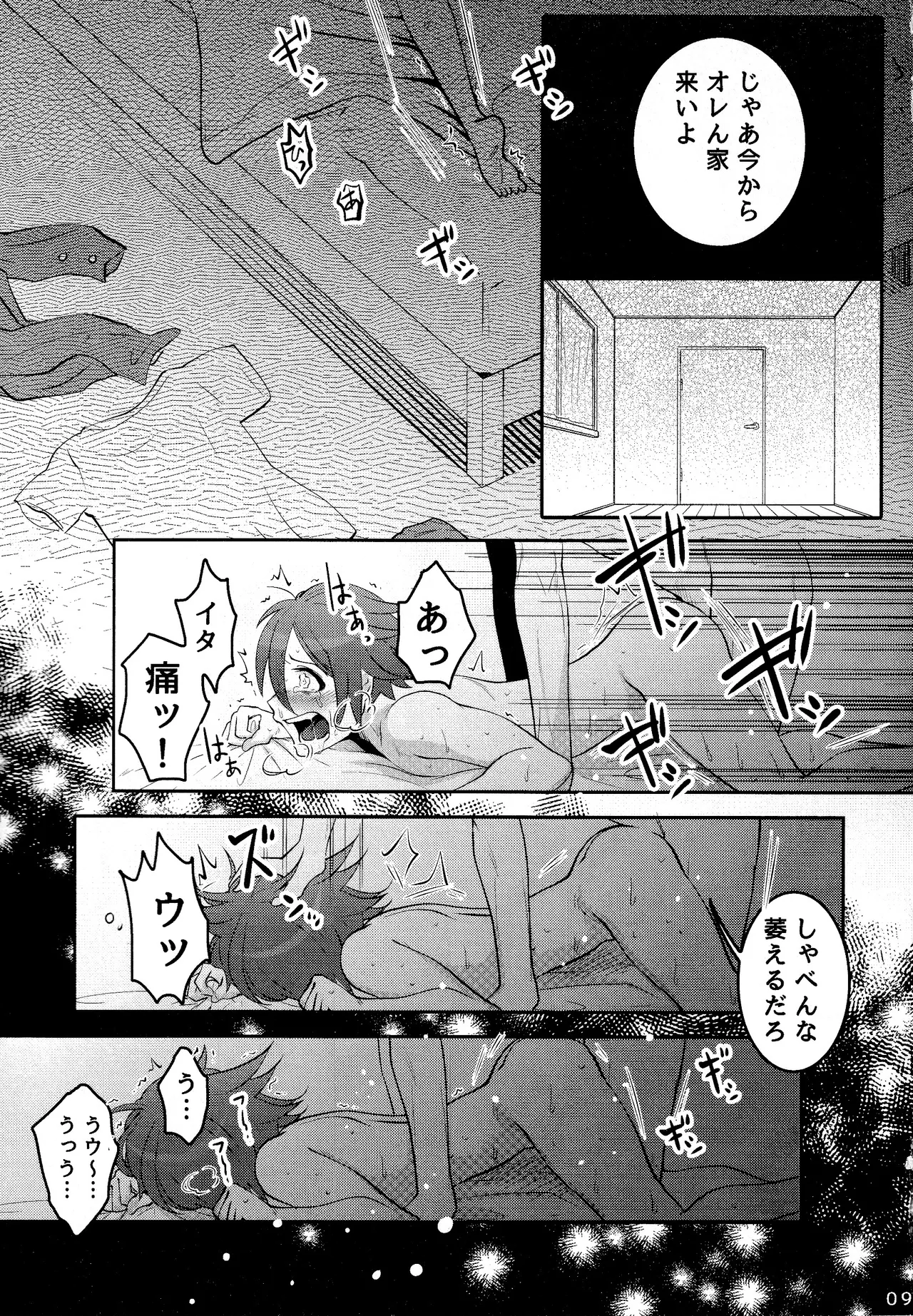 【百王】二人で一緒に地獄行き - page9