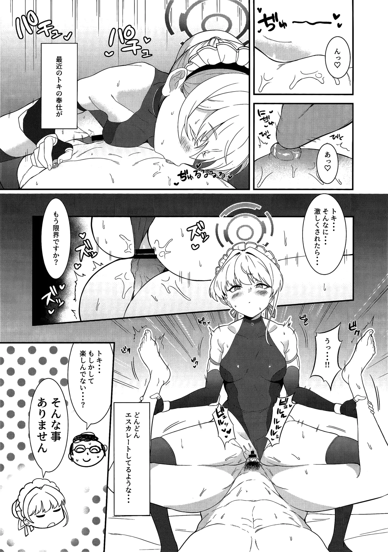 On duty - page16