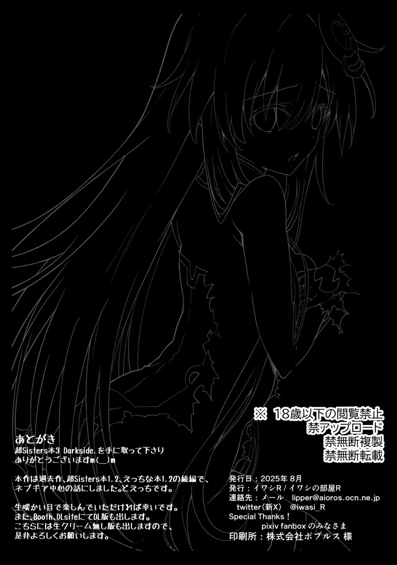 超Sisters本3 DarkSide. - page35