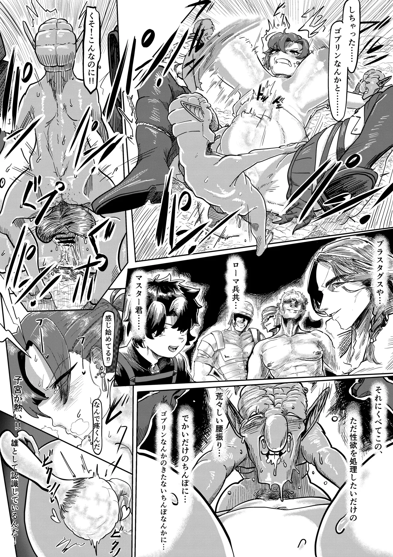 SKEB ゴブリンに敗北するブーディカ - page6