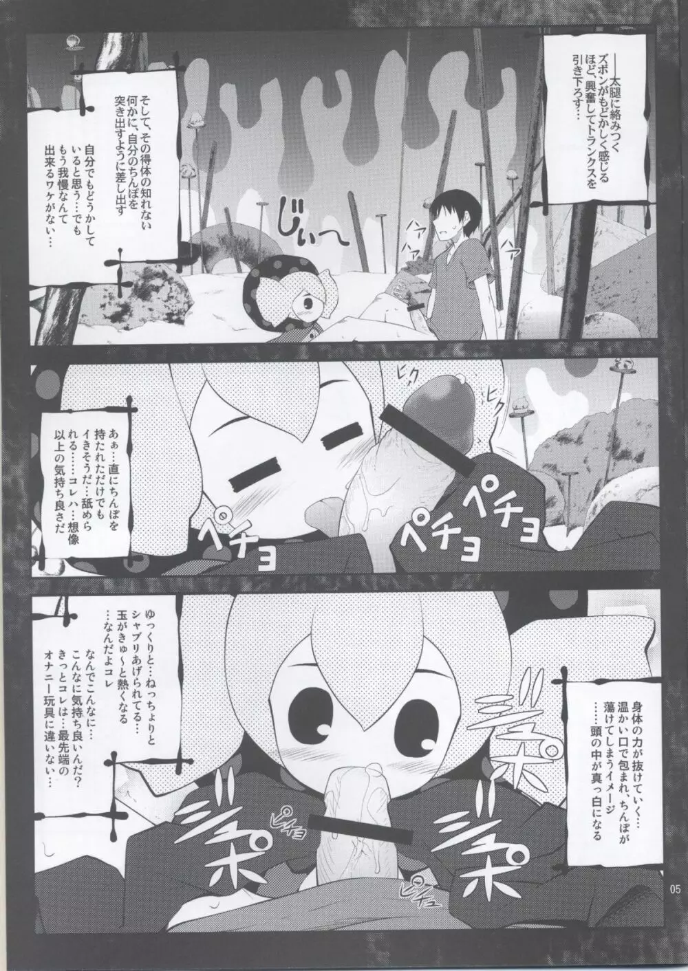 MOGUMOGU - page4