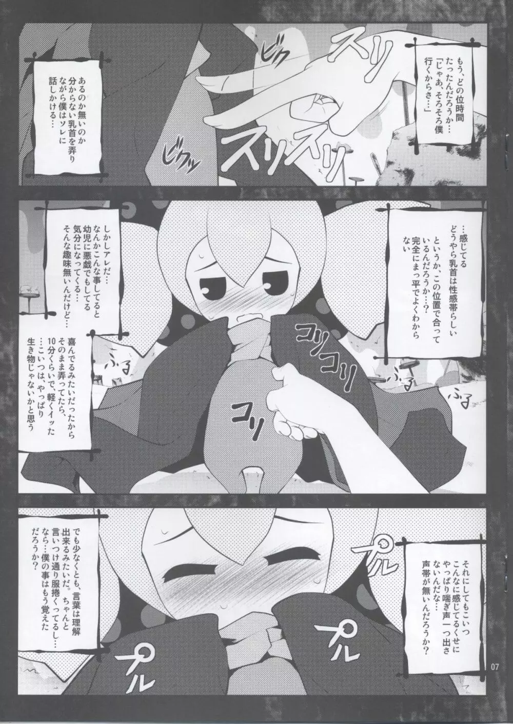 MOGUMOGU - page6