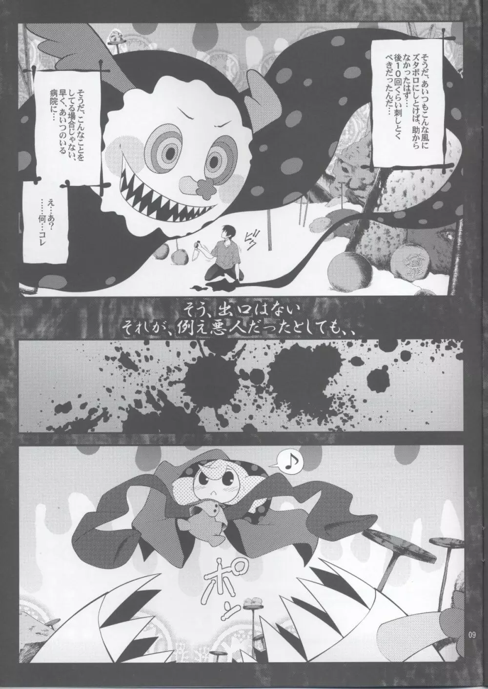 MOGUMOGU - page8