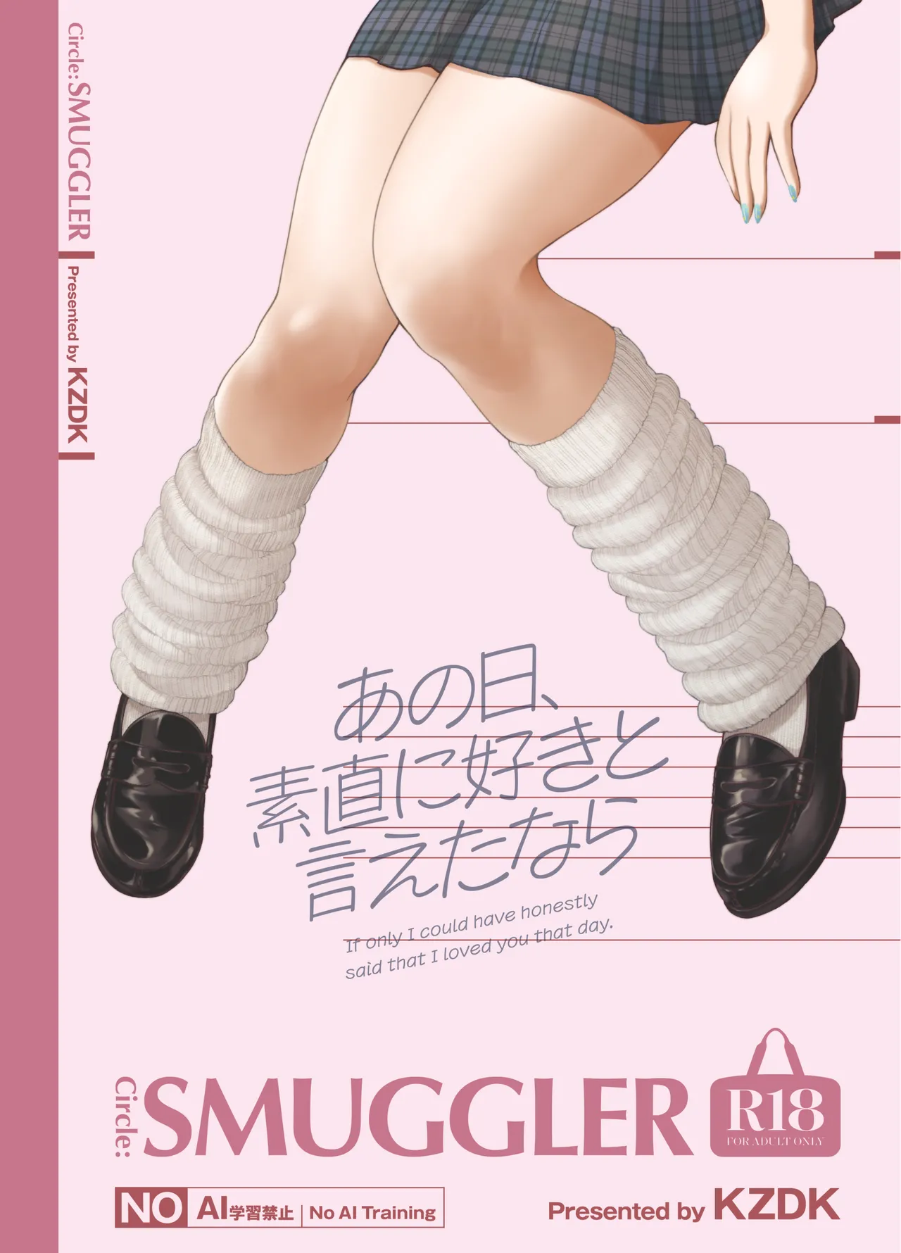 あの日、素直に好きと言えたなら - page52
