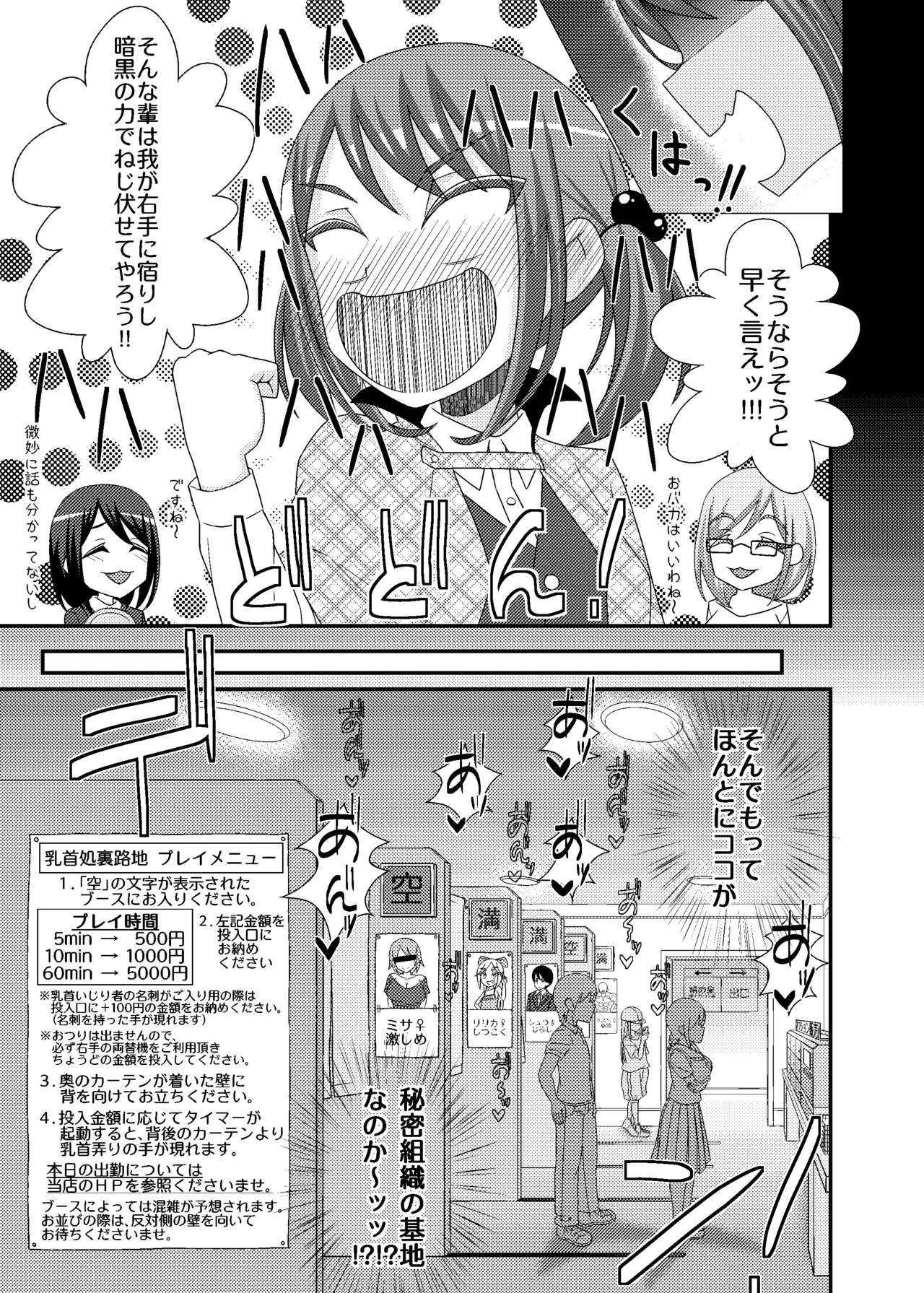 乳首探偵マイ+DLC - page10