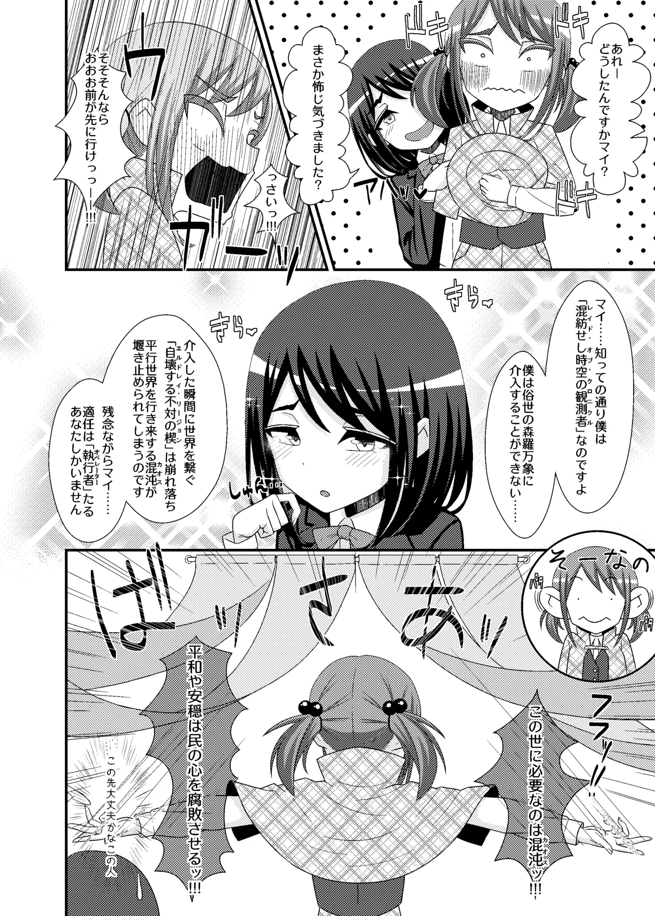 乳首探偵マイ+DLC - page11