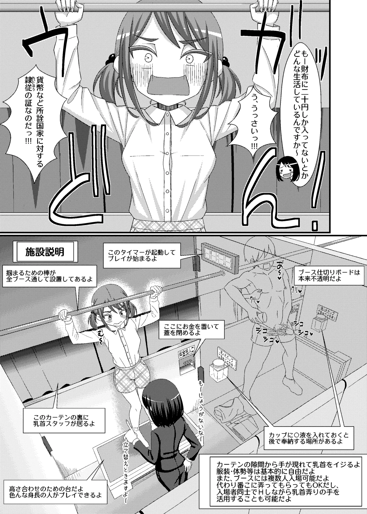 乳首探偵マイ+DLC - page12