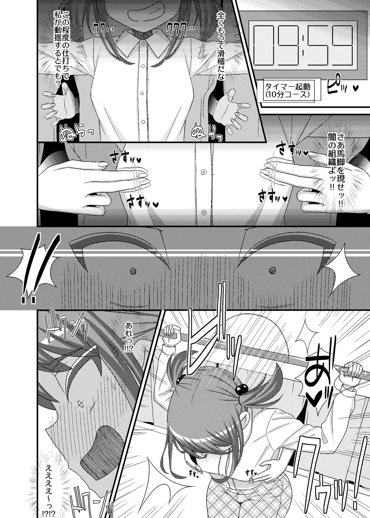 乳首探偵マイ+DLC - page13