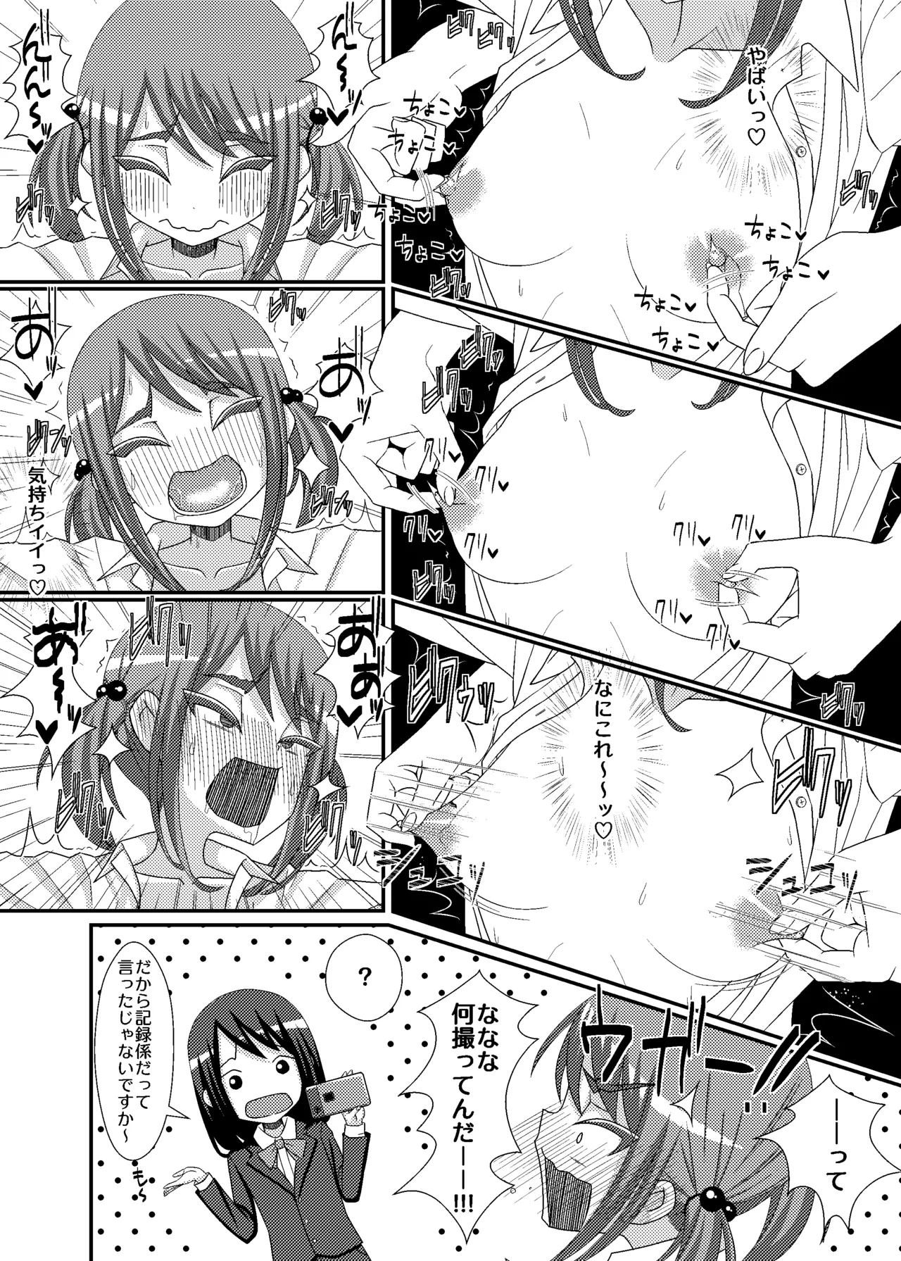 乳首探偵マイ+DLC - page15