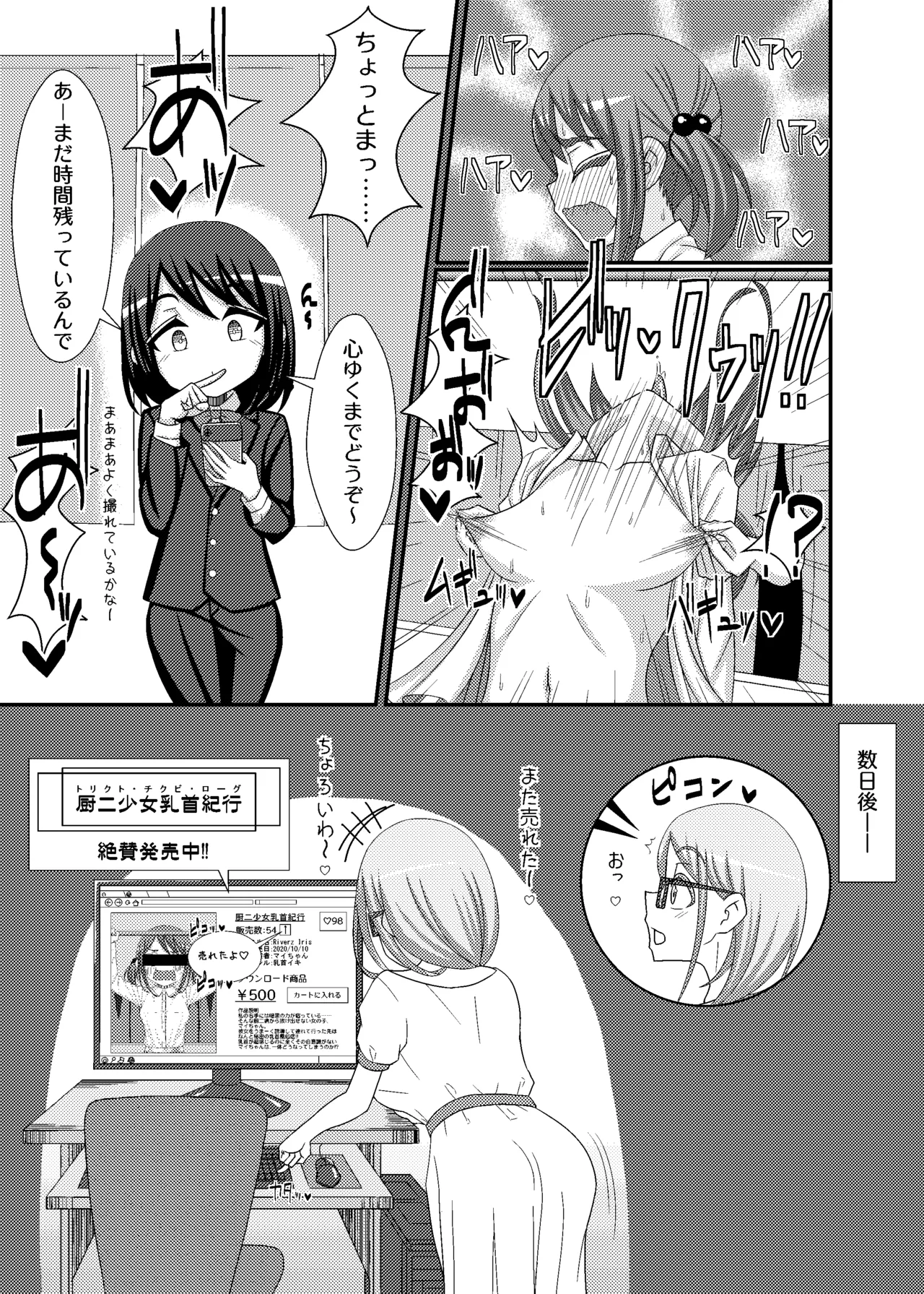 乳首探偵マイ+DLC - page20