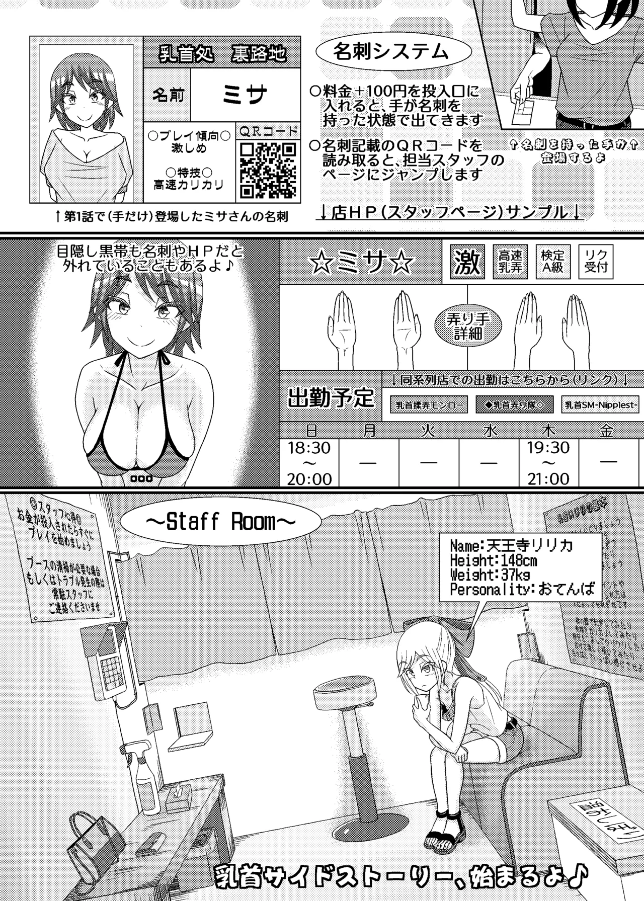 乳首探偵マイ+DLC - page22
