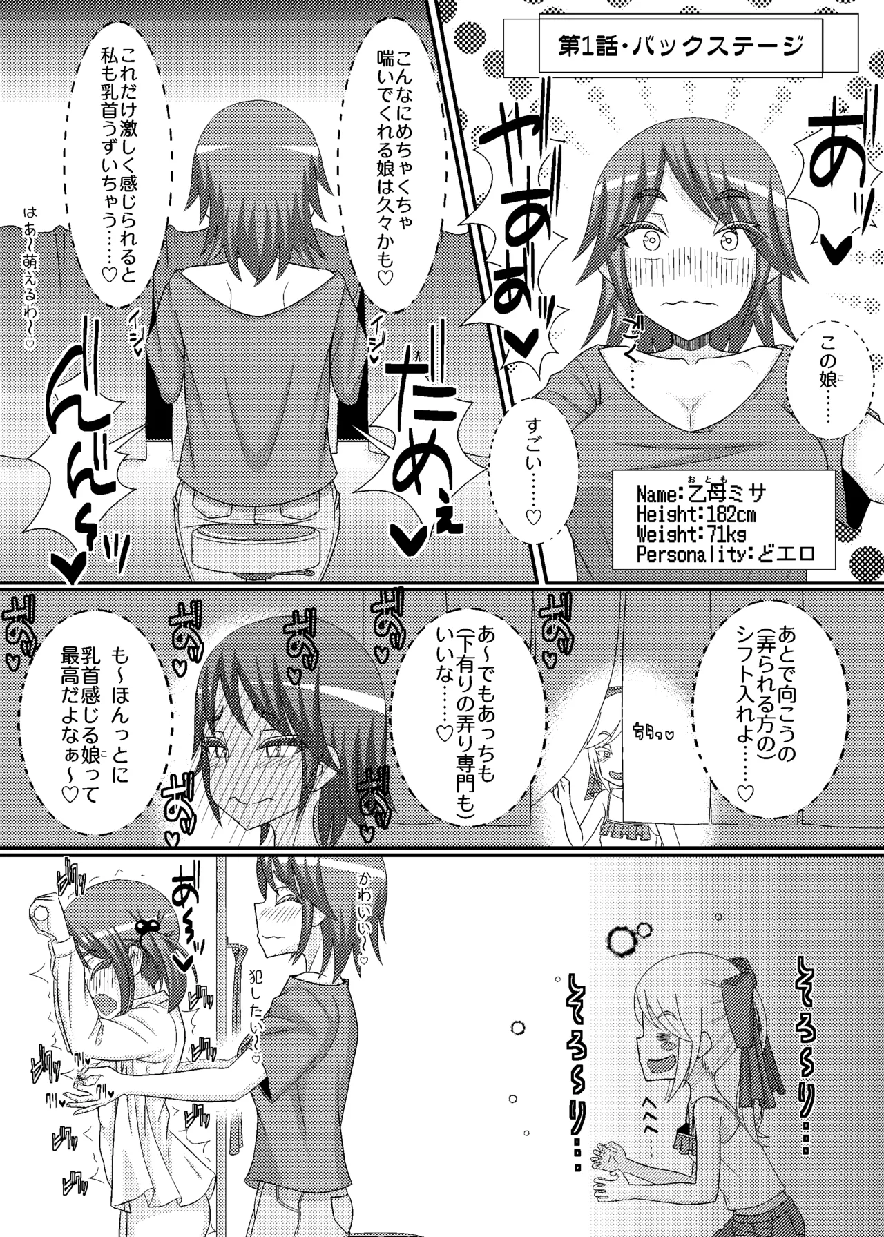 乳首探偵マイ+DLC - page23