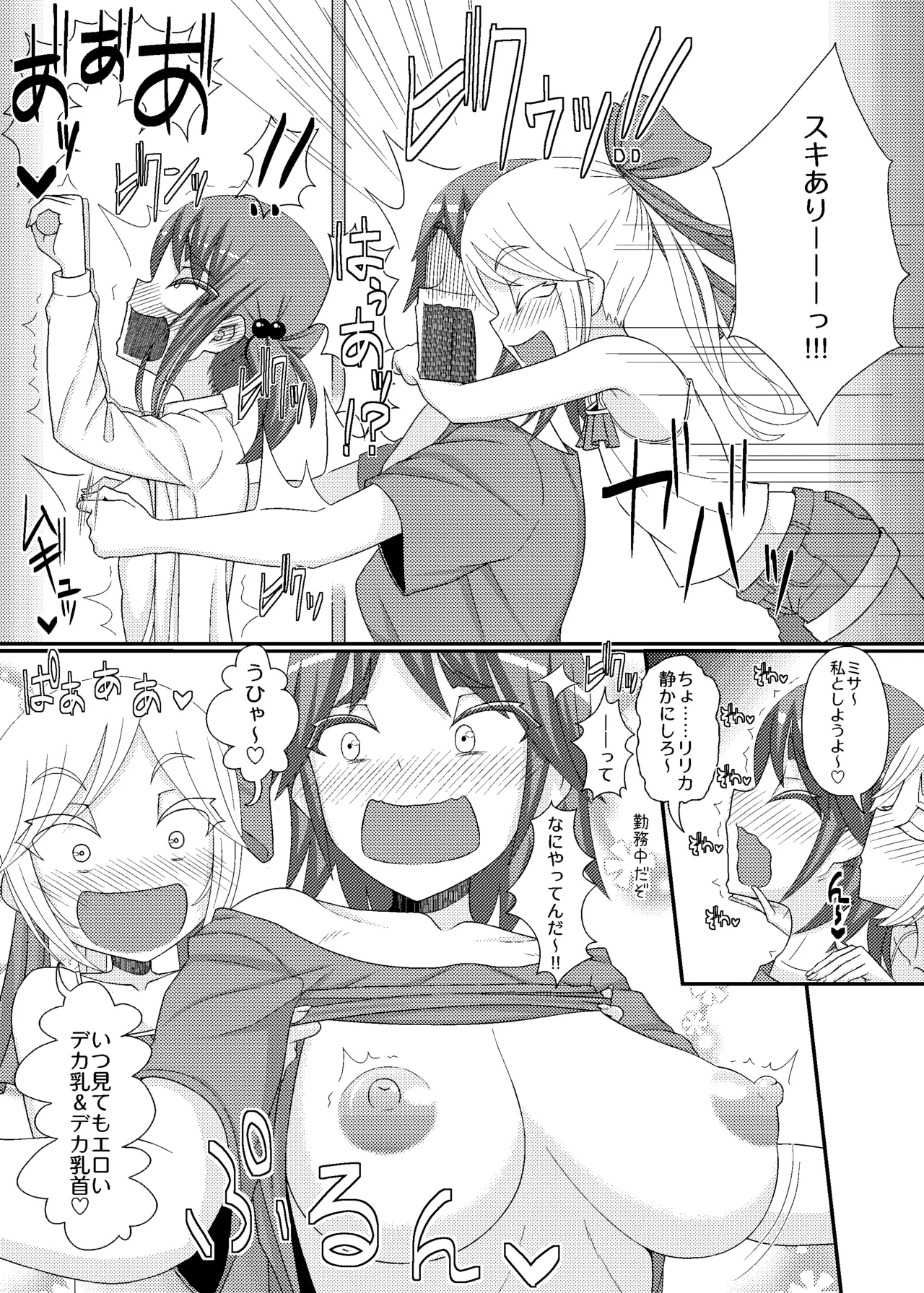 乳首探偵マイ+DLC - page24
