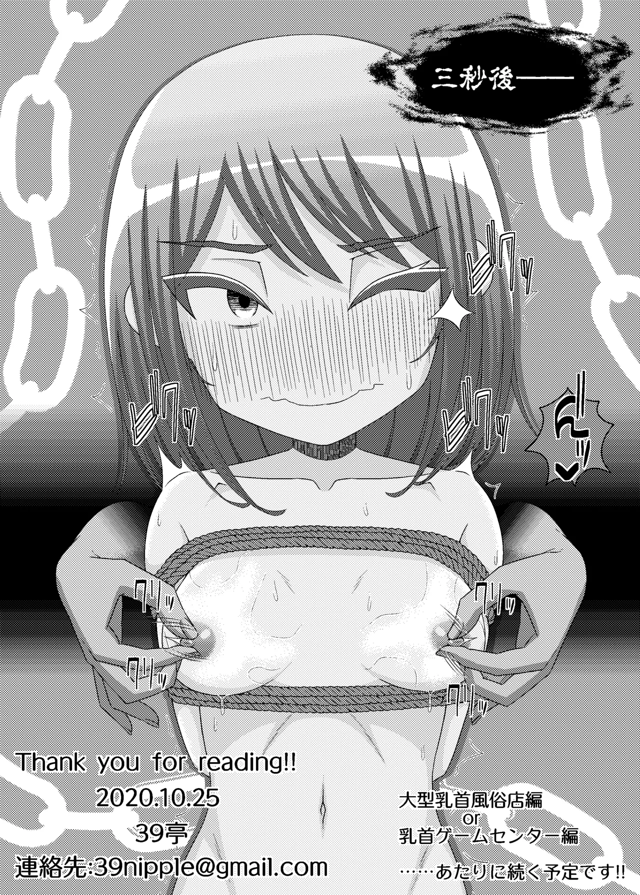 乳首探偵マイ+DLC - page31