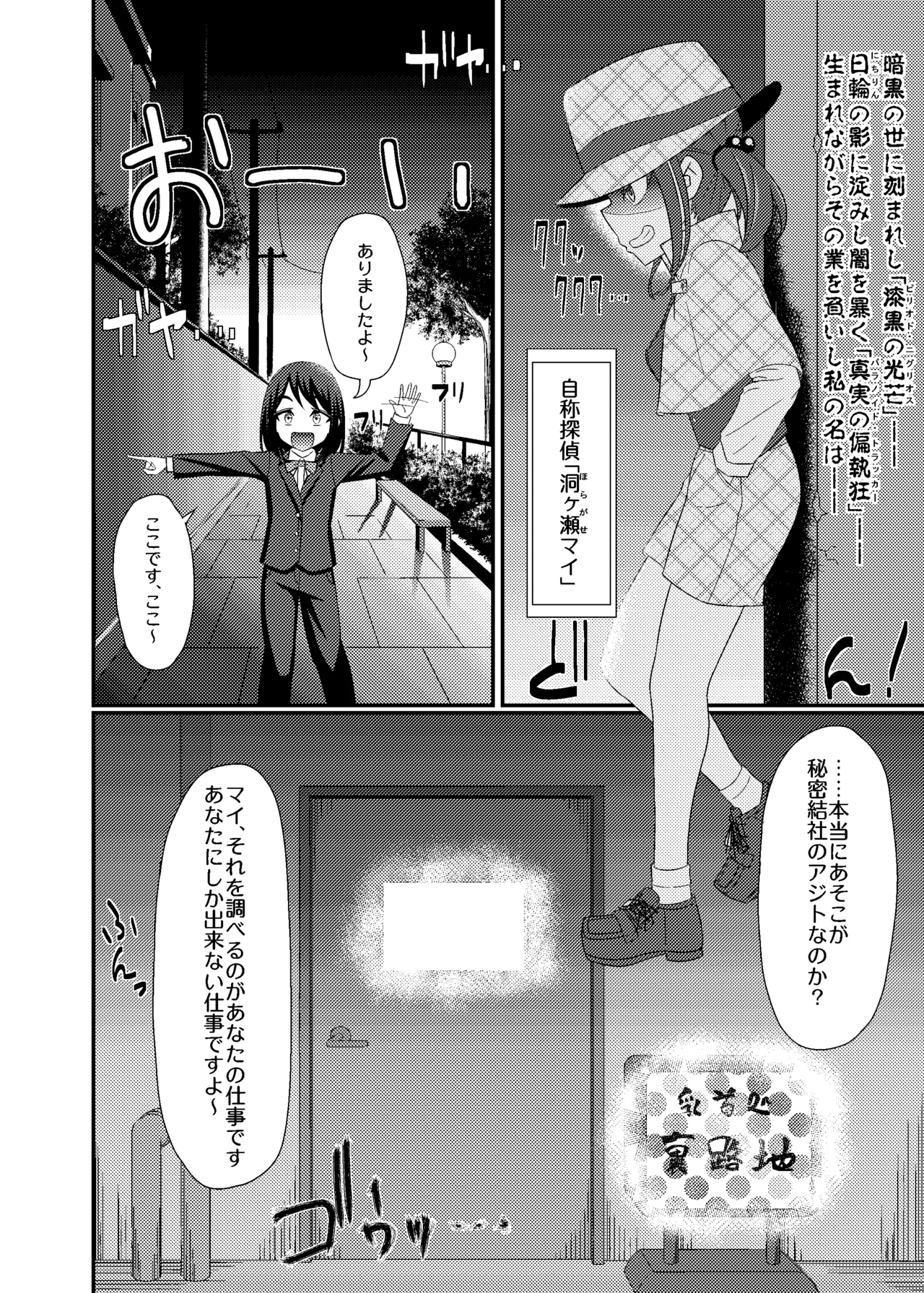 乳首探偵マイ+DLC - page5