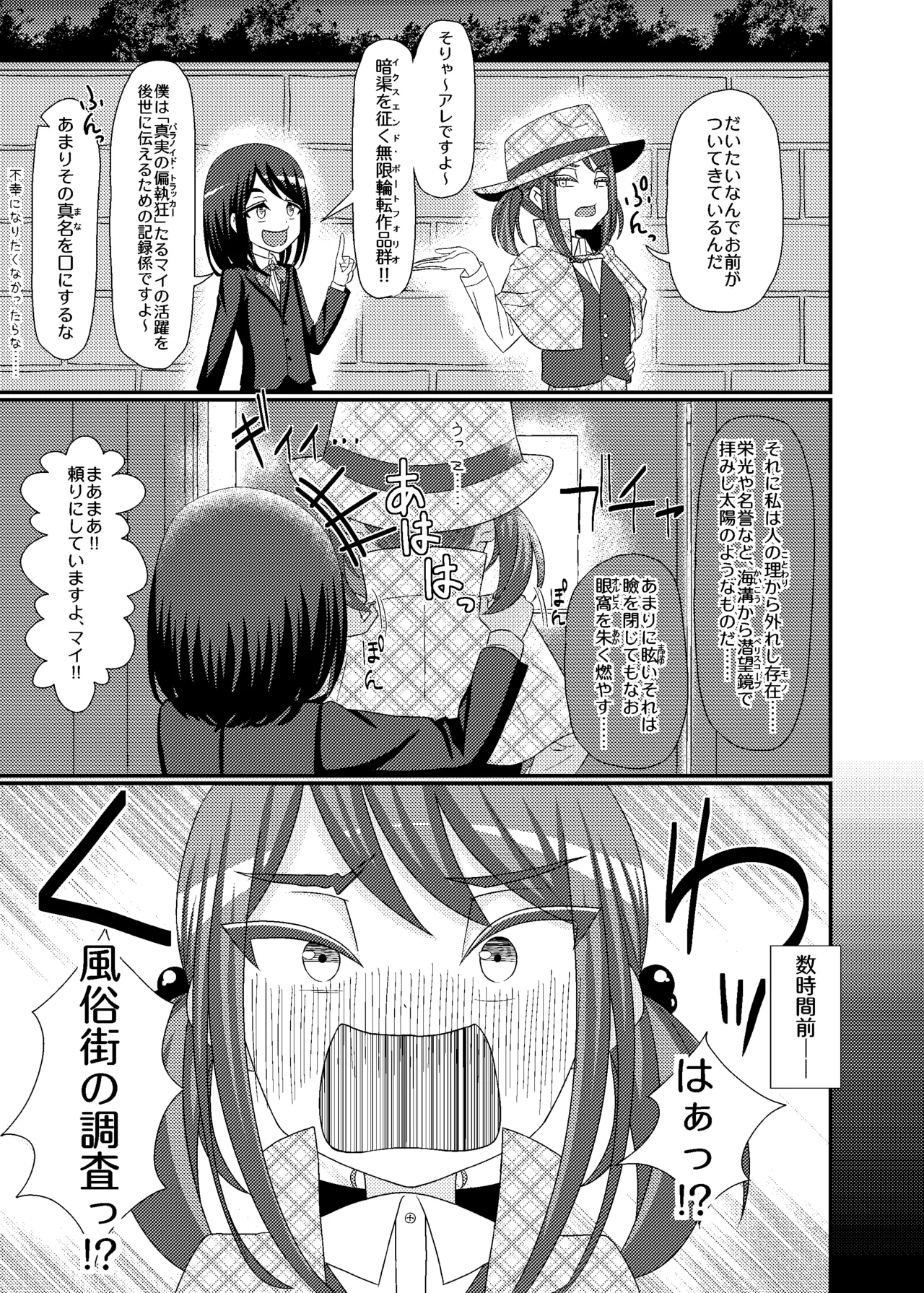 乳首探偵マイ+DLC - page6