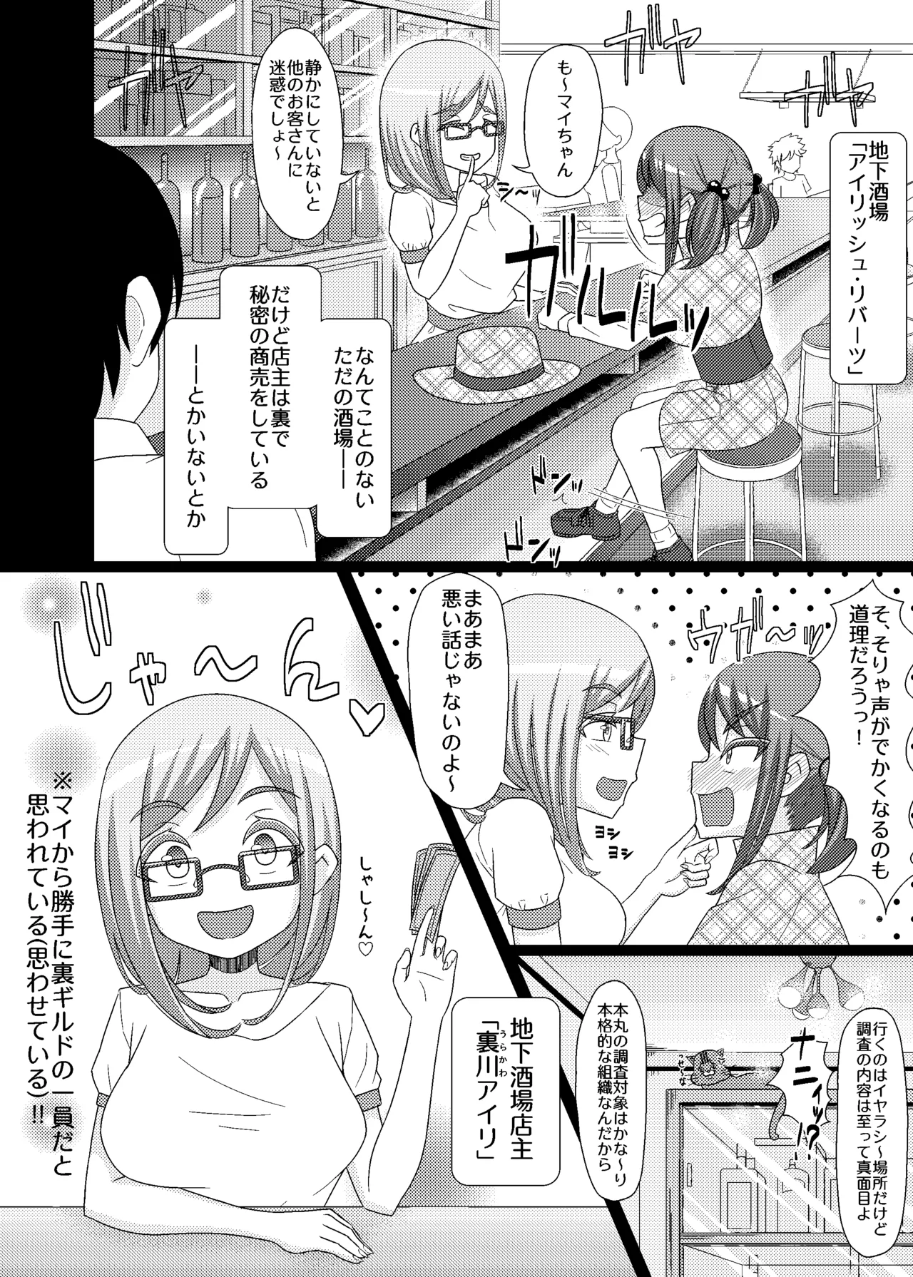 乳首探偵マイ+DLC - page7
