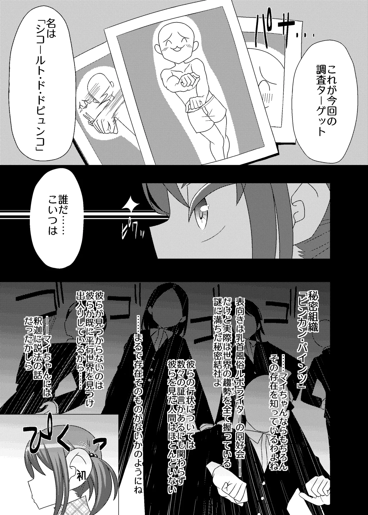 乳首探偵マイ+DLC - page8