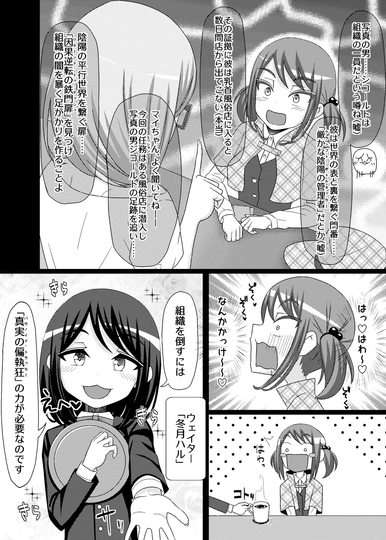 乳首探偵マイ+DLC - page9