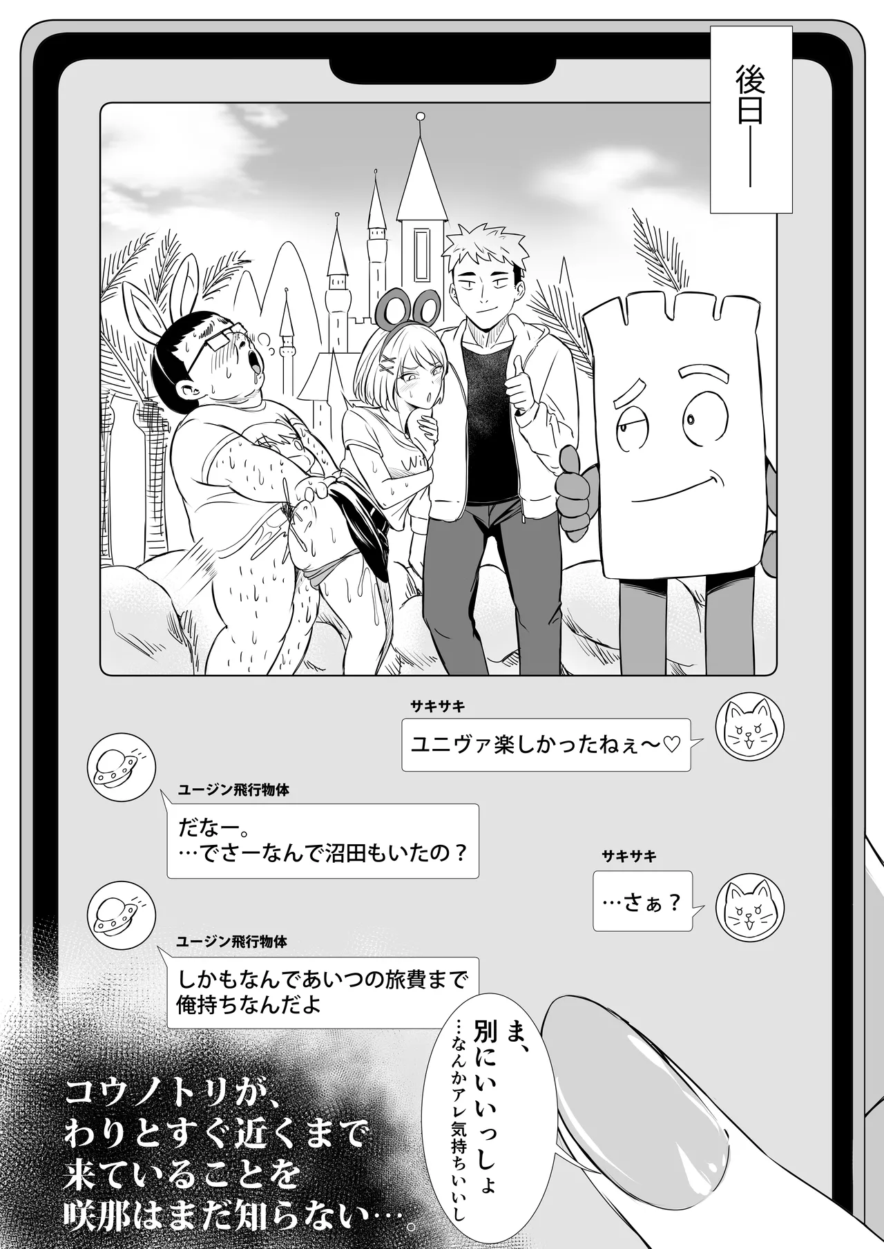どうやら僕以外エロの概念が消えたっぽいからとりあえず彼氏の目の前で彼女をヤってみた - page31