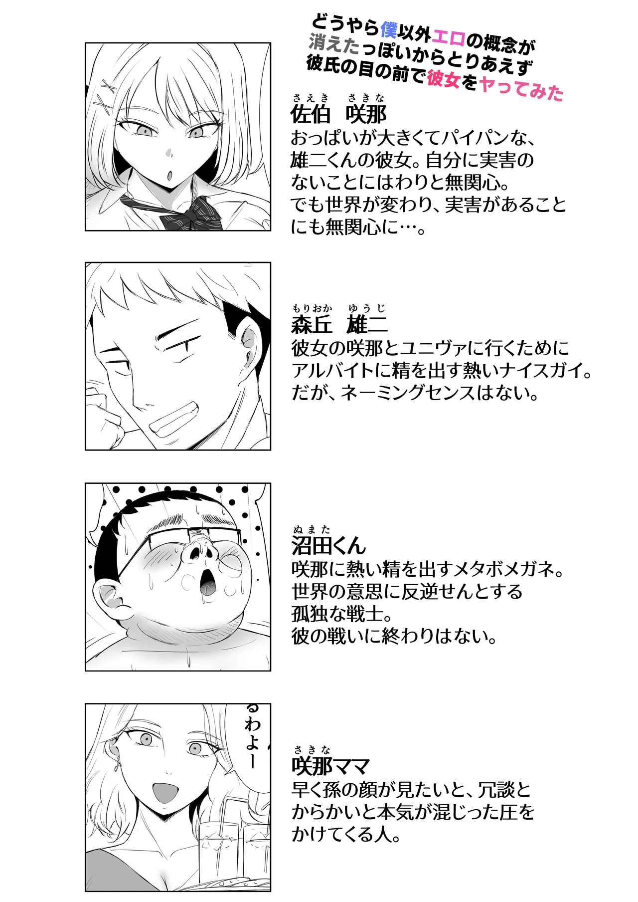 どうやら僕以外エロの概念が消えたっぽいからとりあえず彼氏の目の前で彼女をヤってみた - page4