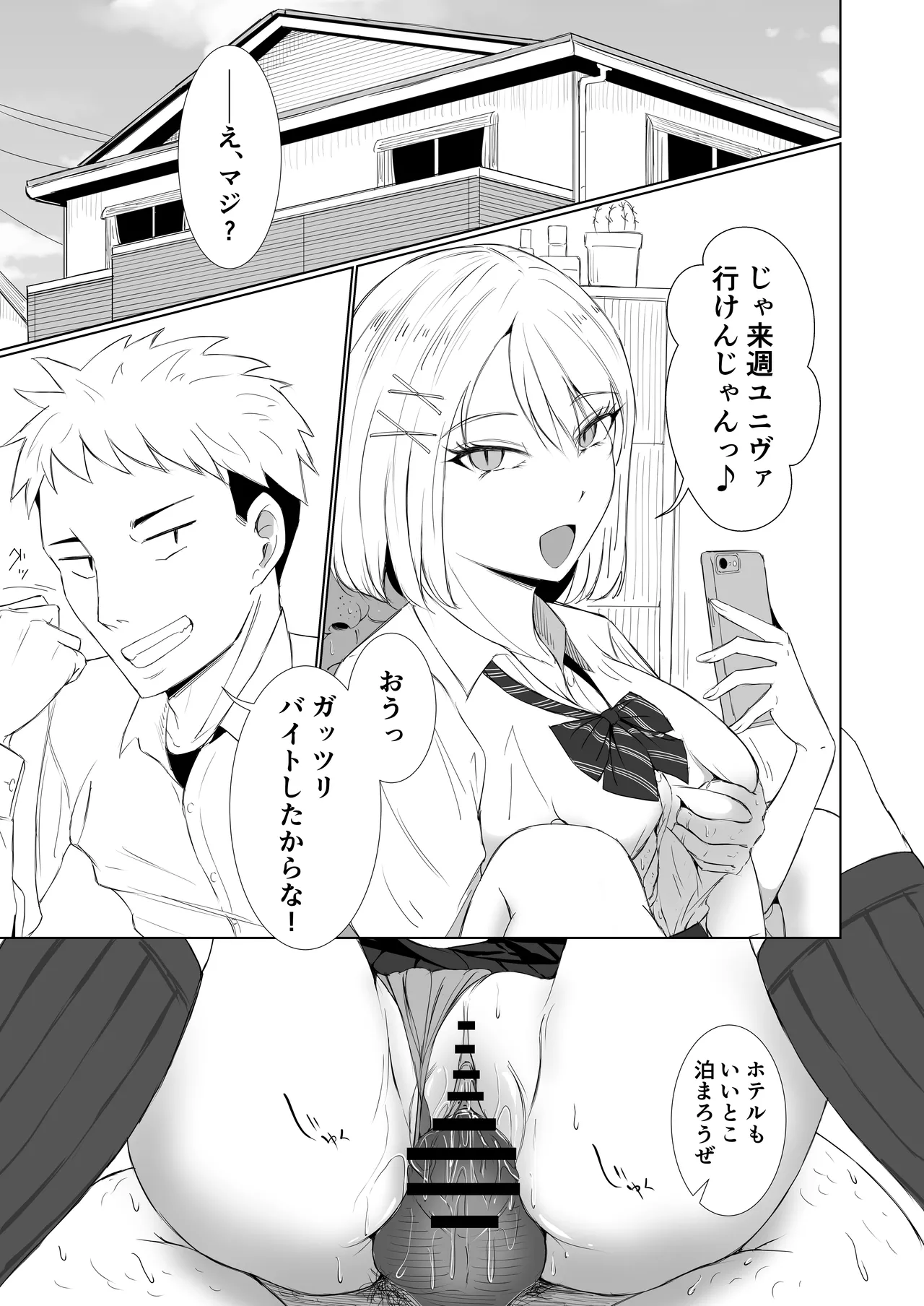 どうやら僕以外エロの概念が消えたっぽいからとりあえず彼氏の目の前で彼女をヤってみた - page5