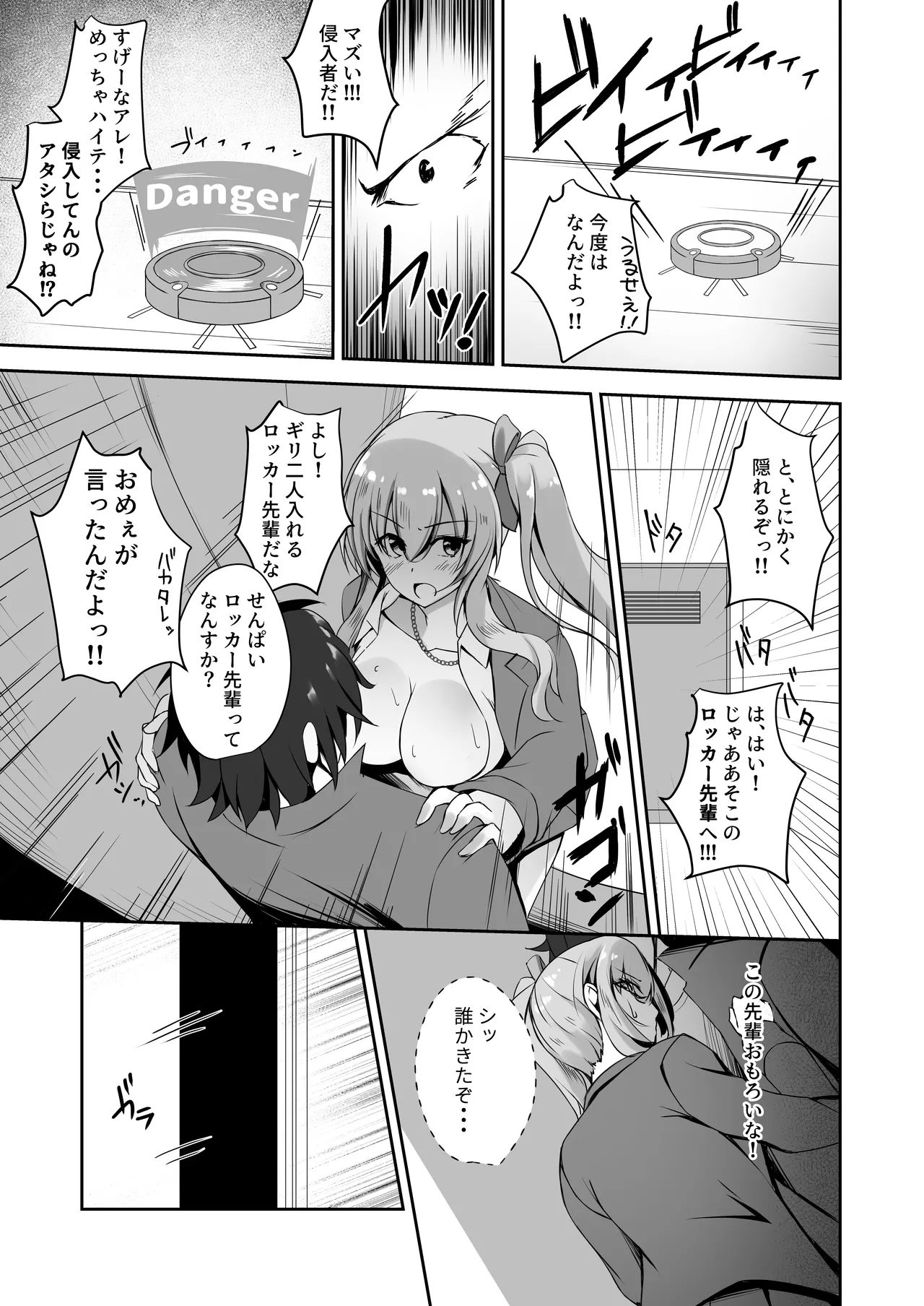 そんなことよりタイツ履けよ!!3 〜ニーハイシスターズの襲来〜 - page14