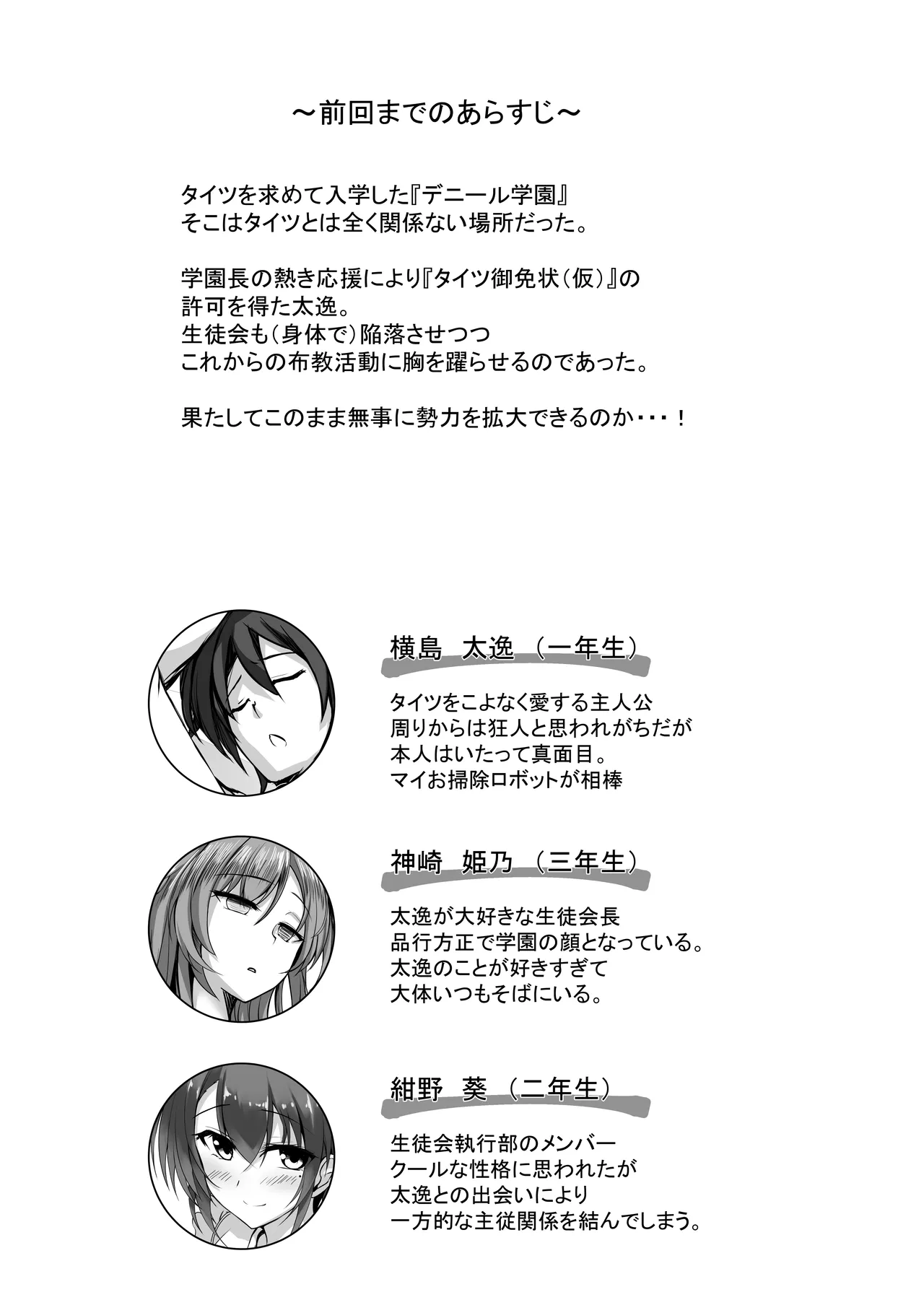 そんなことよりタイツ履けよ!!3 〜ニーハイシスターズの襲来〜 - page3