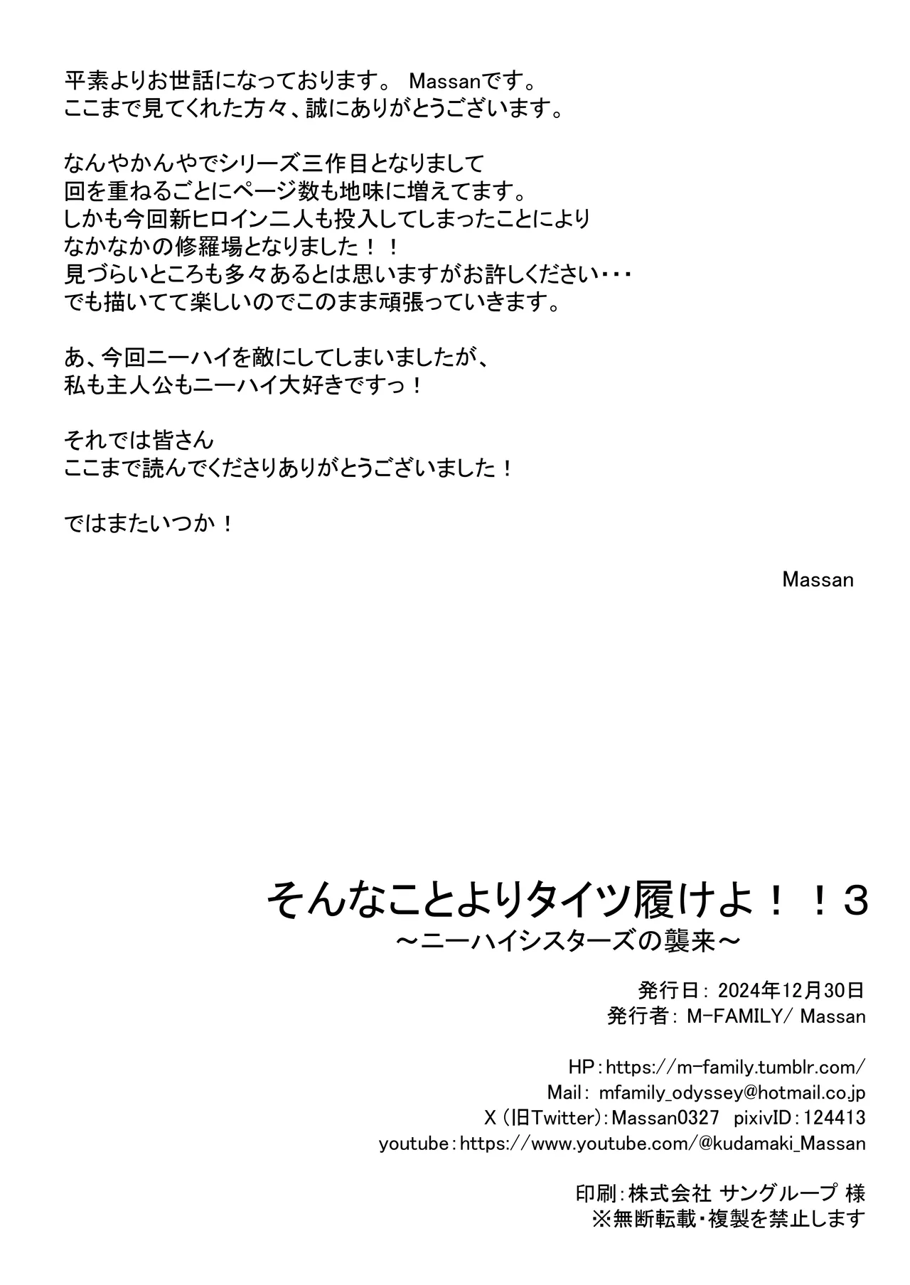 そんなことよりタイツ履けよ!!3 〜ニーハイシスターズの襲来〜 - page37
