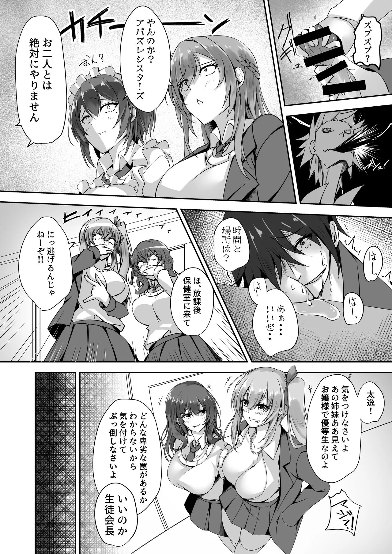 そんなことよりタイツ履けよ!!3 〜ニーハイシスターズの襲来〜 - page7