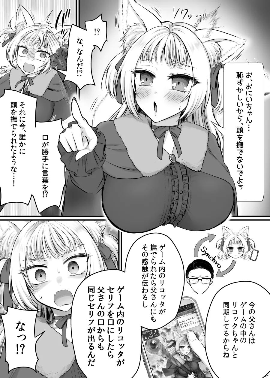 現実同期ガチャ2～俺は息子の妹キャラ～ - page10