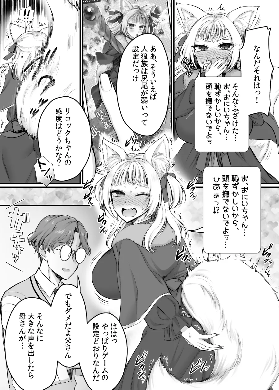 現実同期ガチャ2～俺は息子の妹キャラ～ - page11