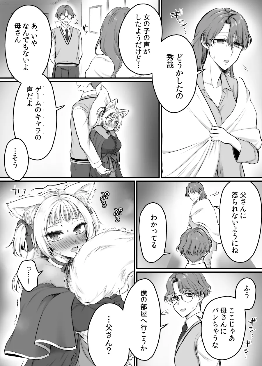 現実同期ガチャ2～俺は息子の妹キャラ～ - page12