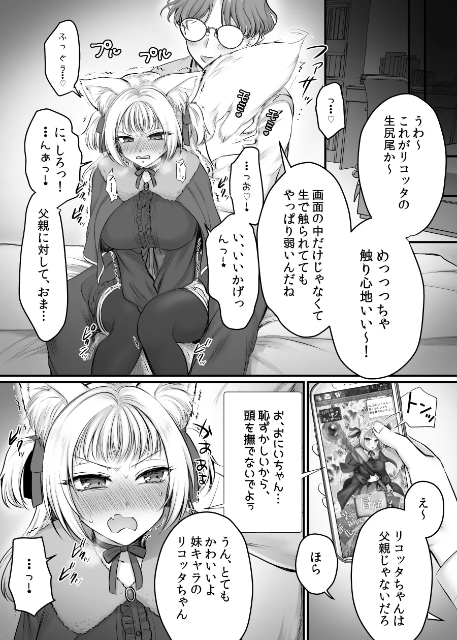 現実同期ガチャ2～俺は息子の妹キャラ～ - page13