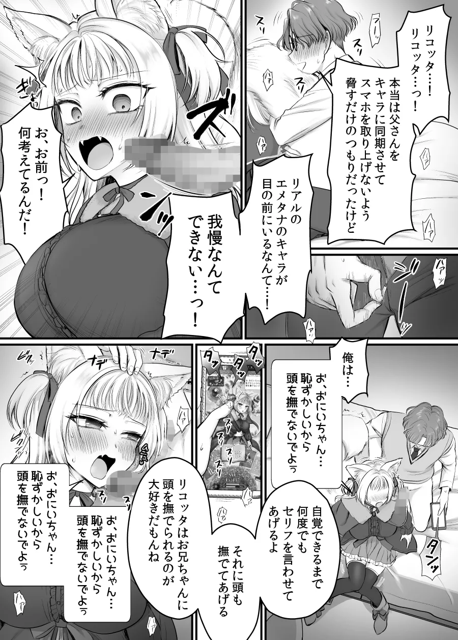 現実同期ガチャ2～俺は息子の妹キャラ～ - page14