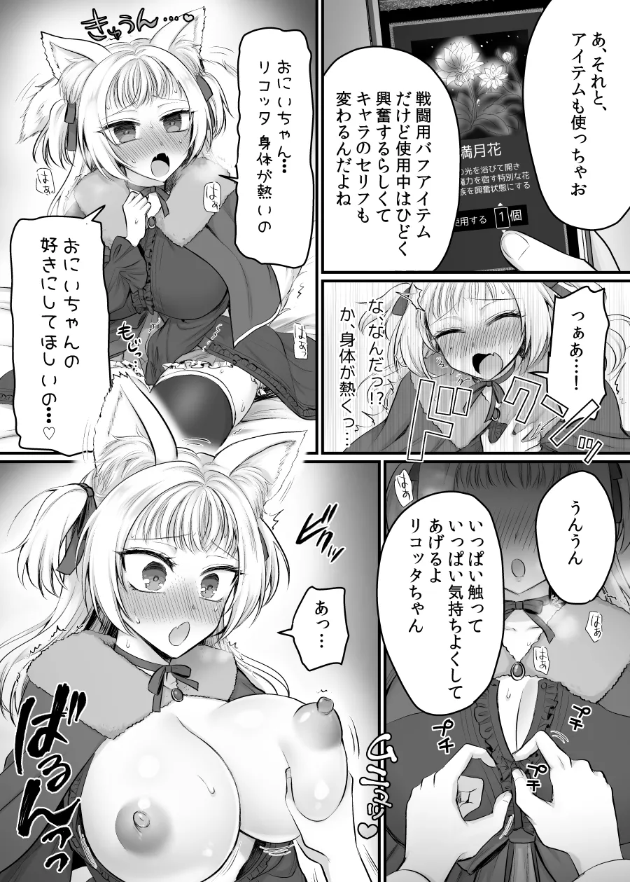 現実同期ガチャ2～俺は息子の妹キャラ～ - page15