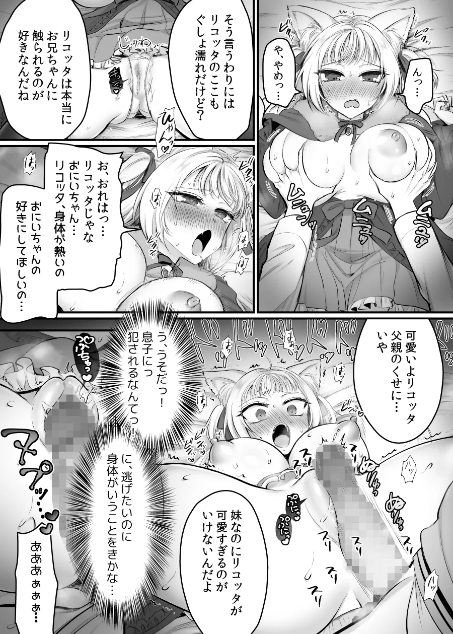 現実同期ガチャ2～俺は息子の妹キャラ～ - page16