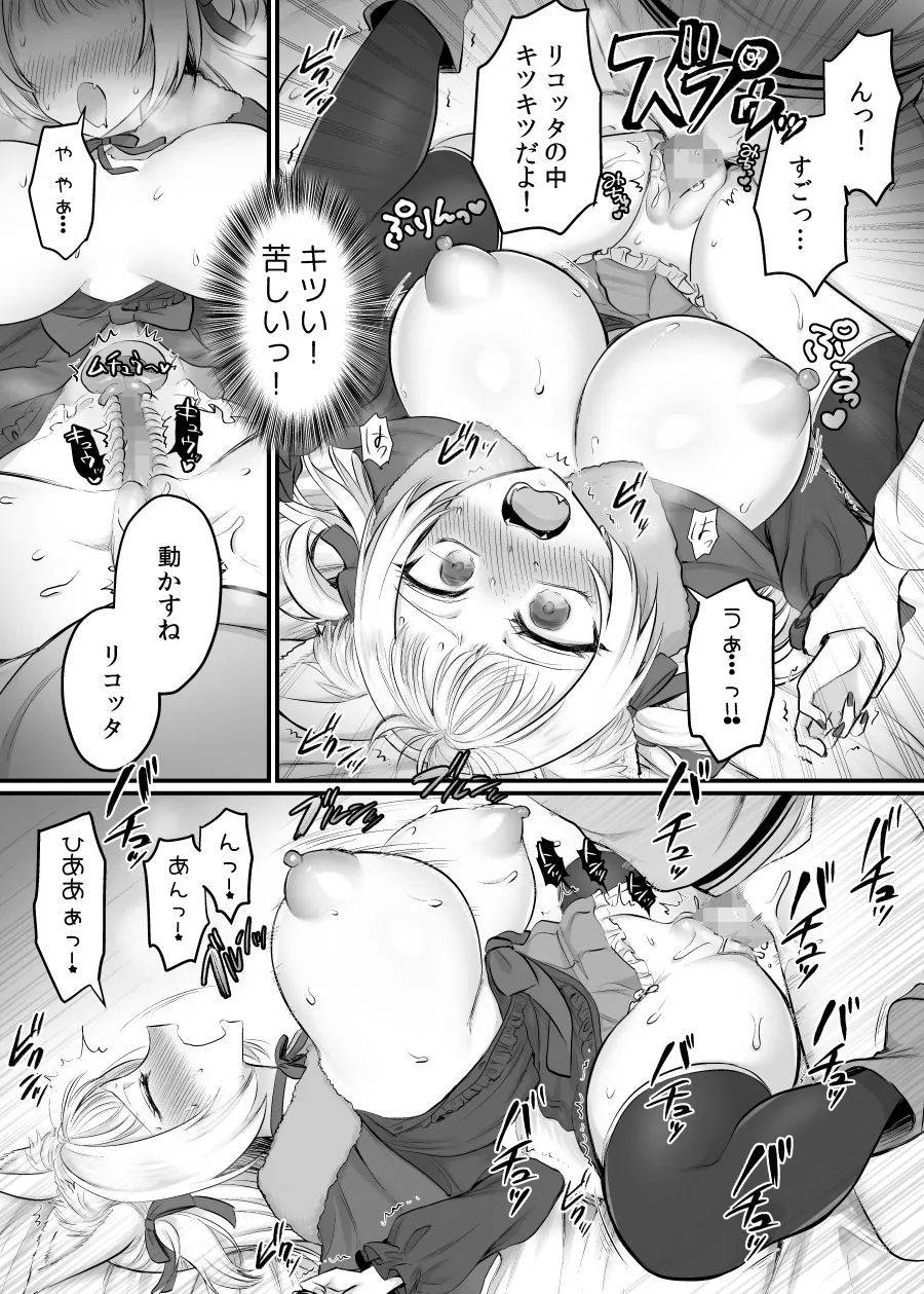 現実同期ガチャ2～俺は息子の妹キャラ～ - page17