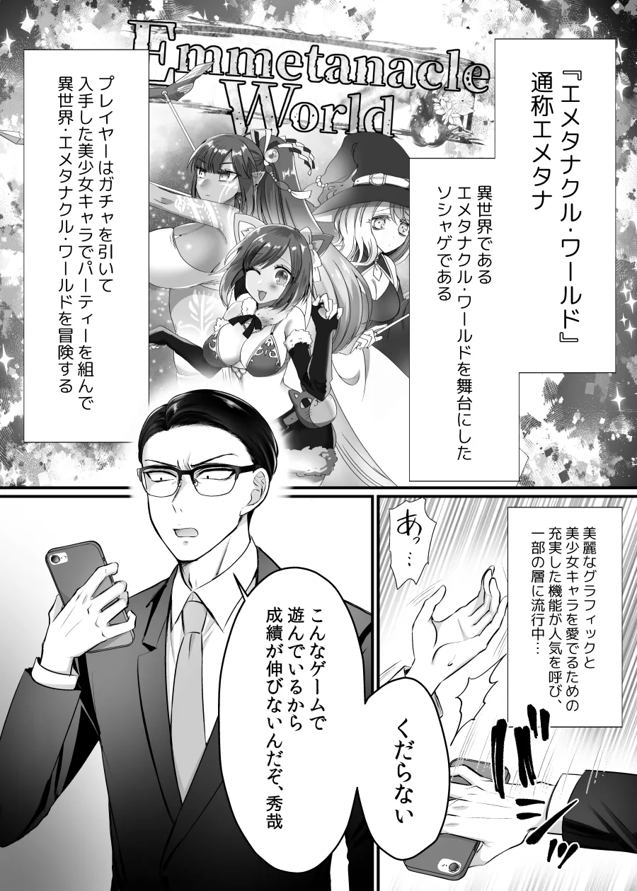現実同期ガチャ2～俺は息子の妹キャラ～ - page2