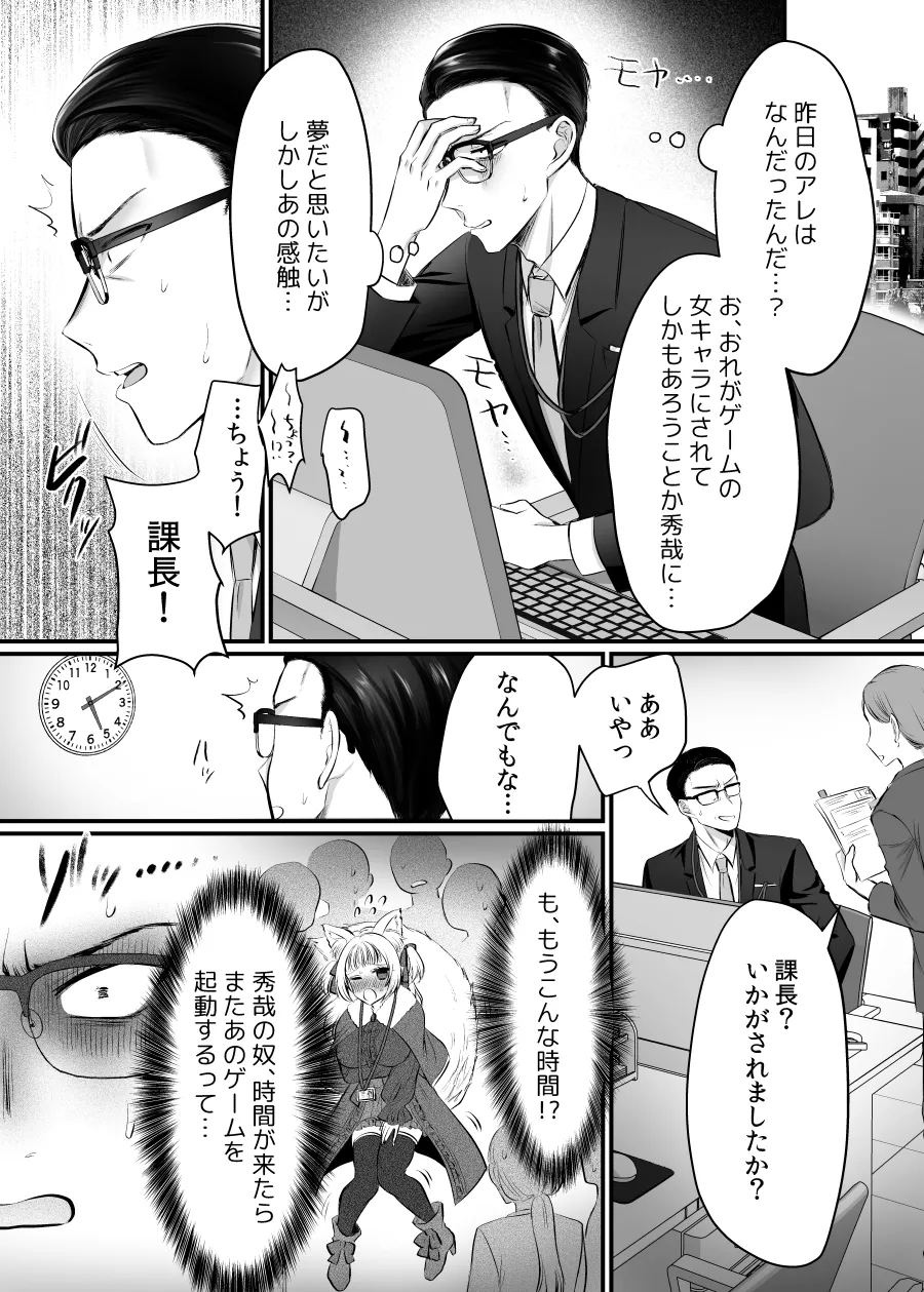 現実同期ガチャ2～俺は息子の妹キャラ～ - page21