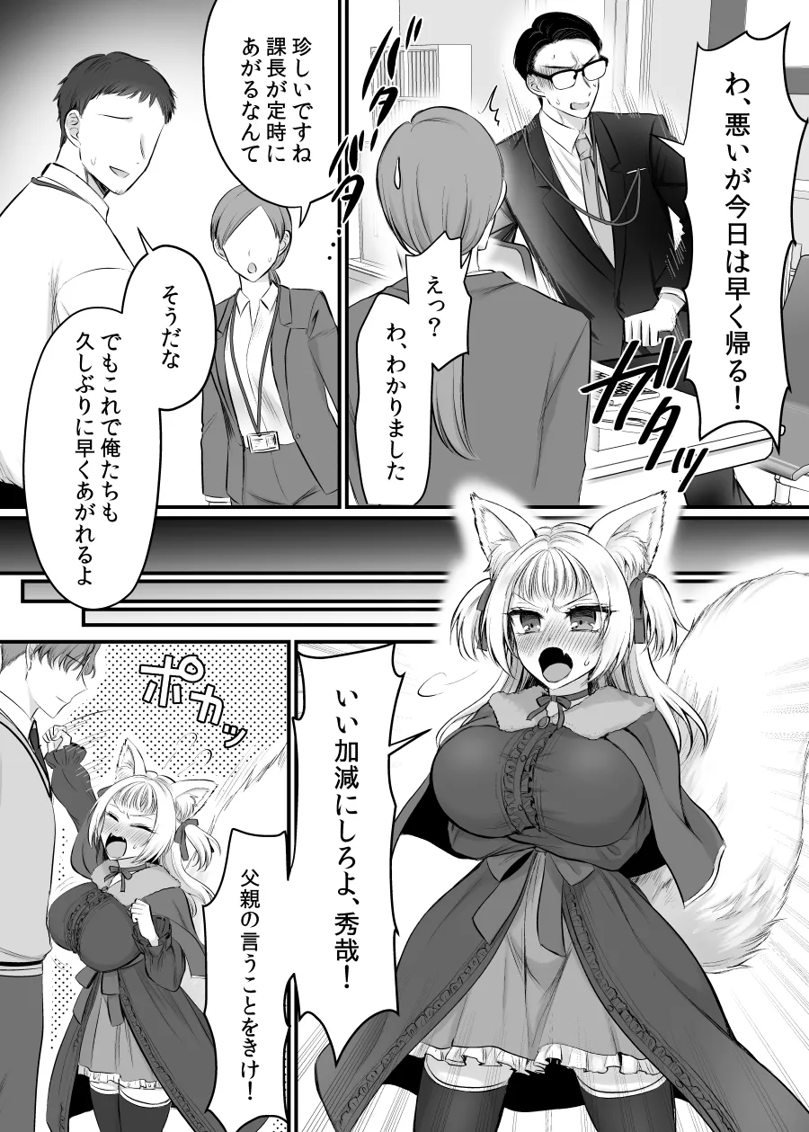 現実同期ガチャ2～俺は息子の妹キャラ～ - page22