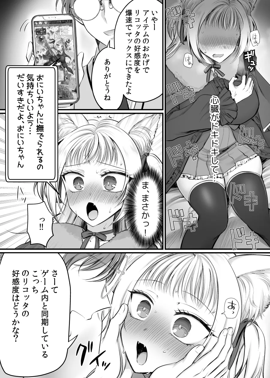 現実同期ガチャ2～俺は息子の妹キャラ～ - page25
