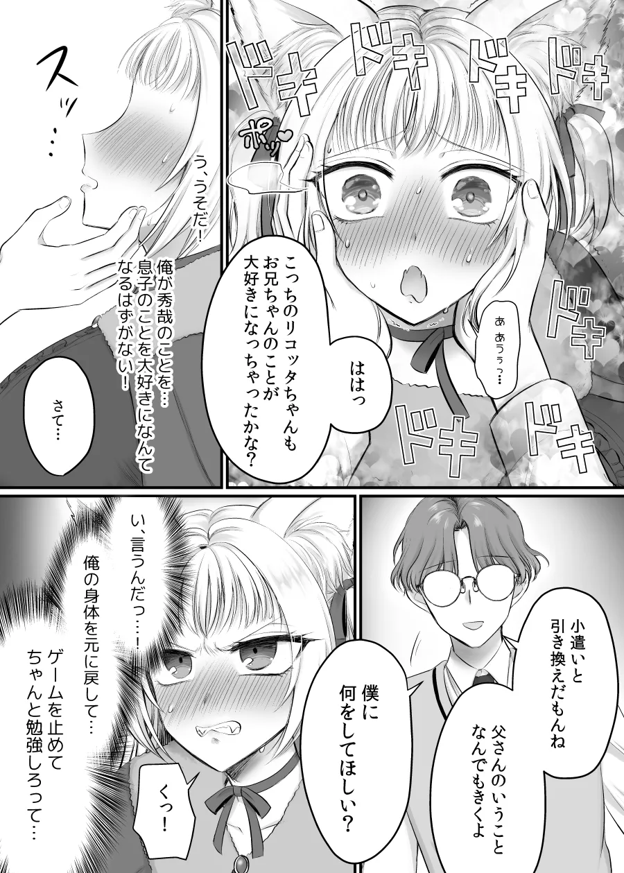 現実同期ガチャ2～俺は息子の妹キャラ～ - page26