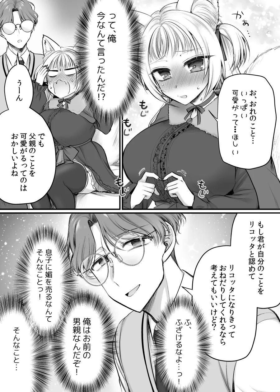 現実同期ガチャ2～俺は息子の妹キャラ～ - page27