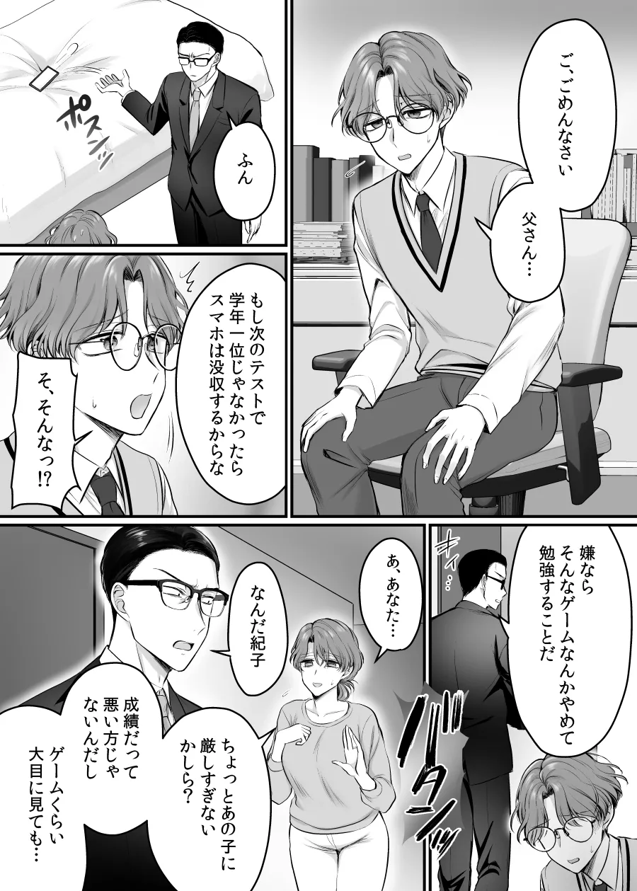 現実同期ガチャ2～俺は息子の妹キャラ～ - page3