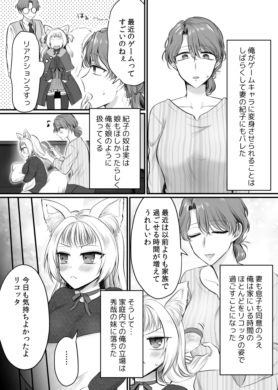 現実同期ガチャ2～俺は息子の妹キャラ～ - page36